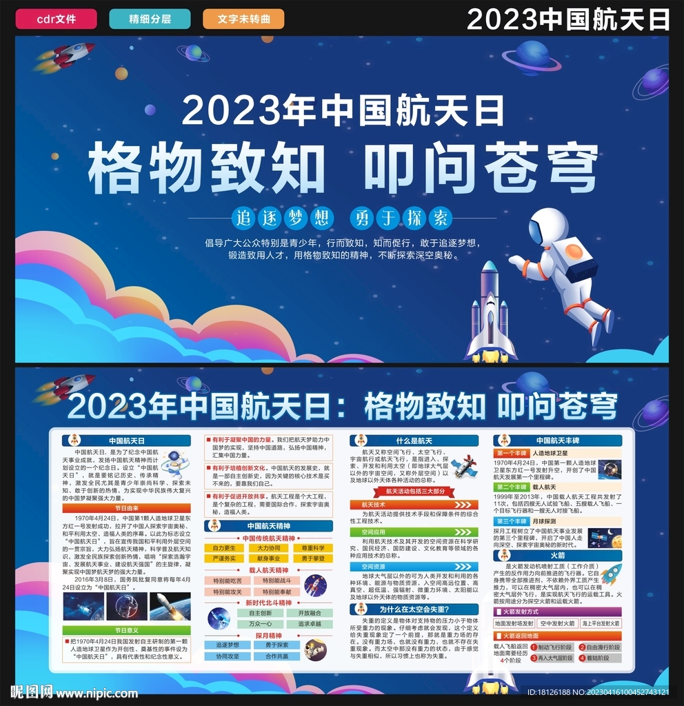 中国航天日