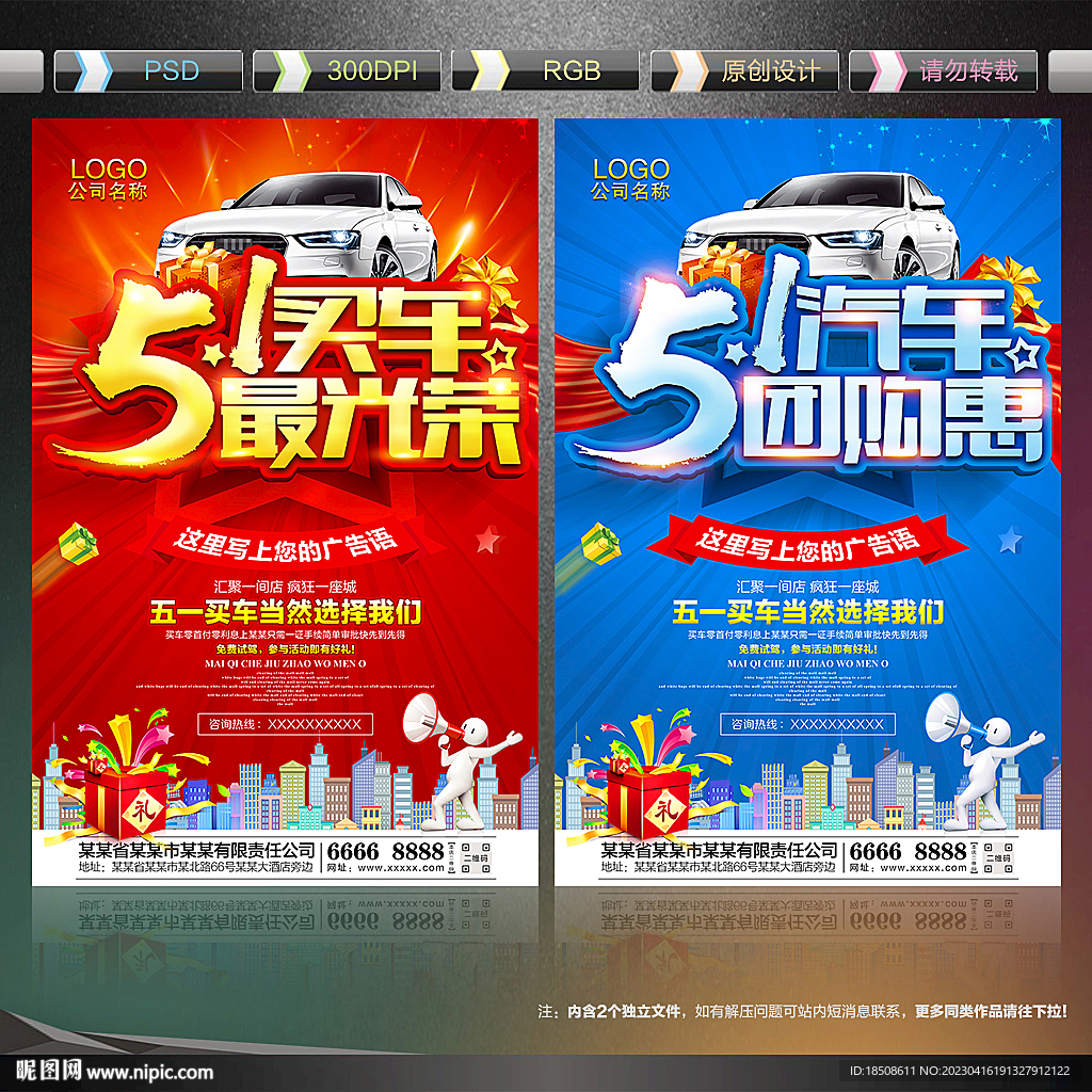 五一汽车海报