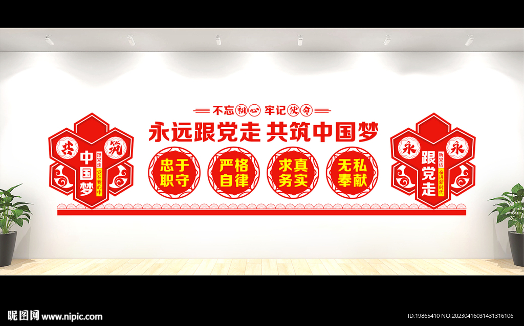党建