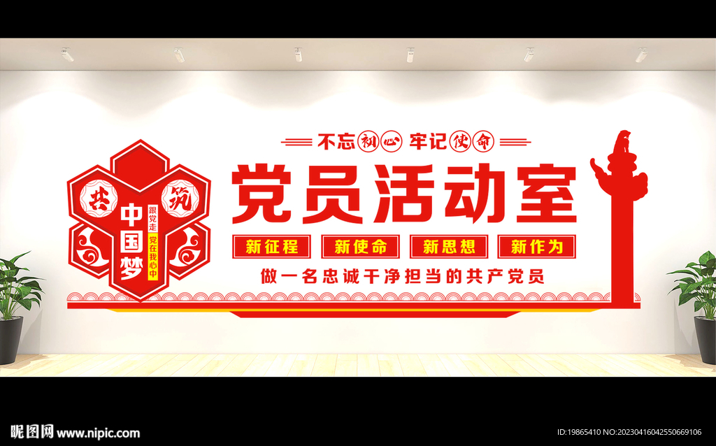 党建宣传栏