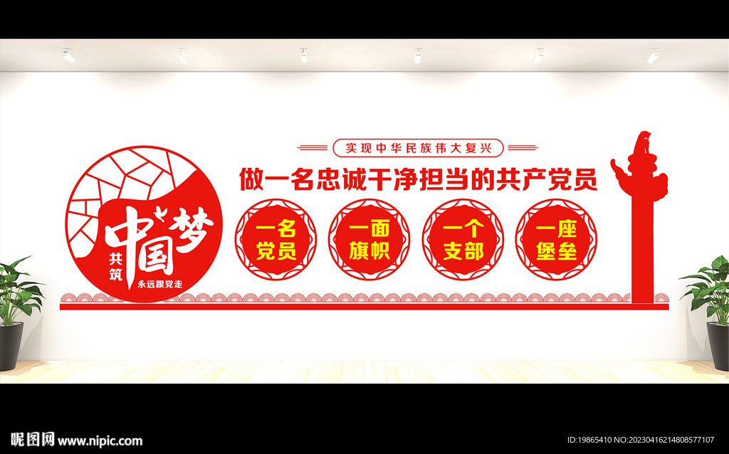 党建