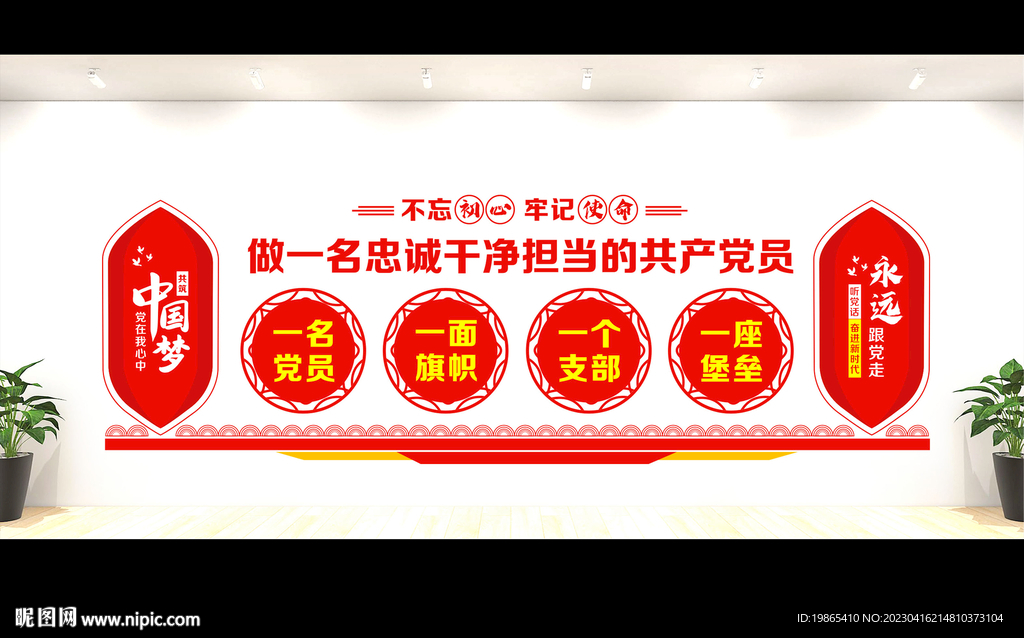 党建宣传栏
