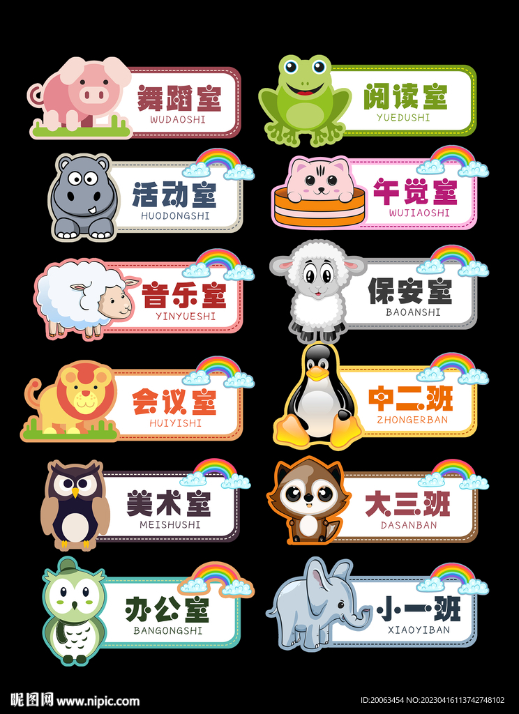 幼儿园门牌