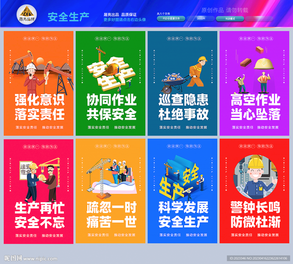 安全生产