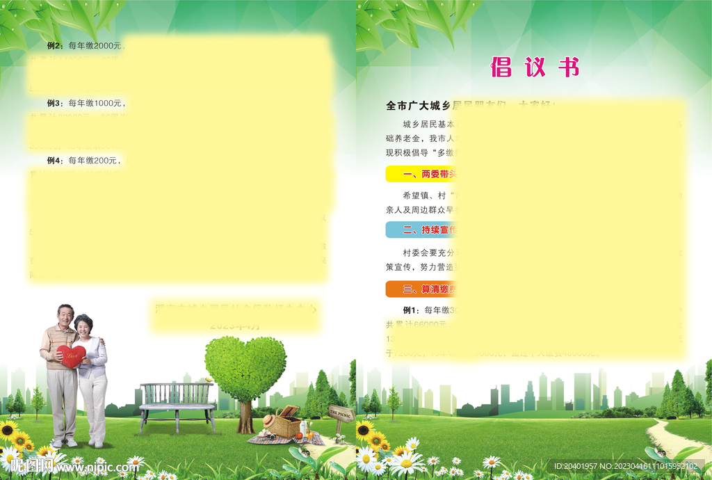 城乡居民基本养老保险倡议书