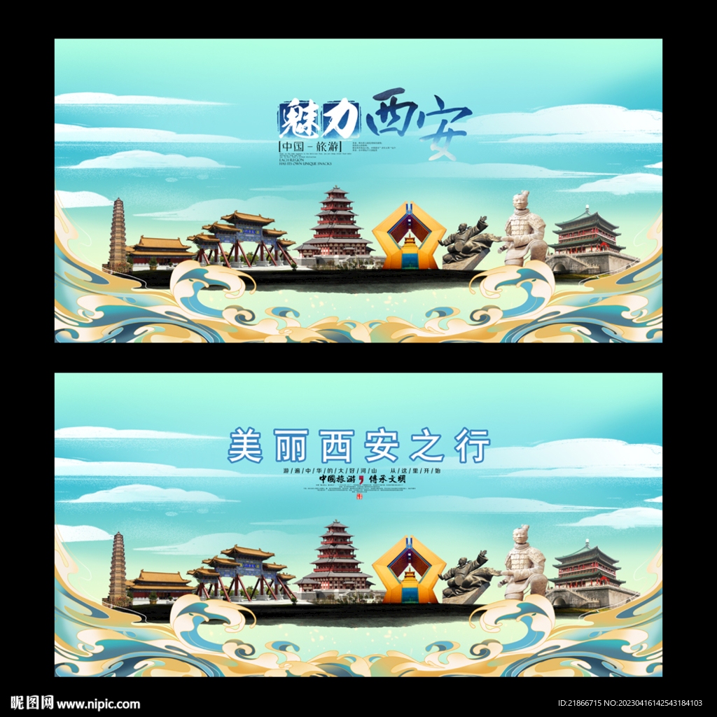 西安