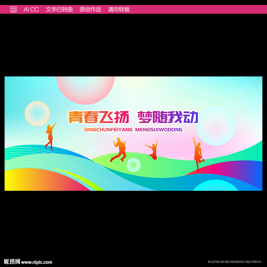 校园青春主题背景