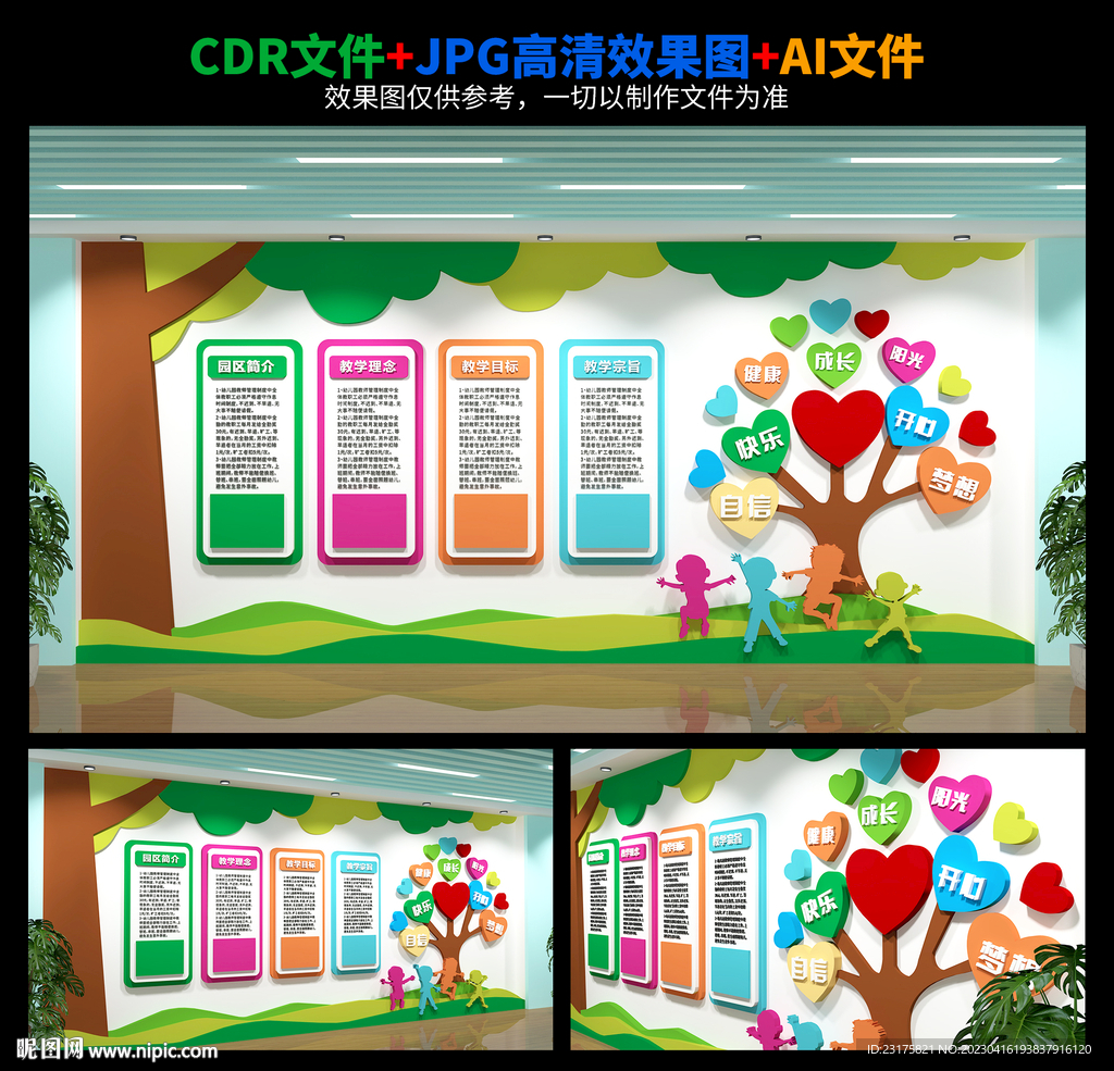 幼儿园文化墙