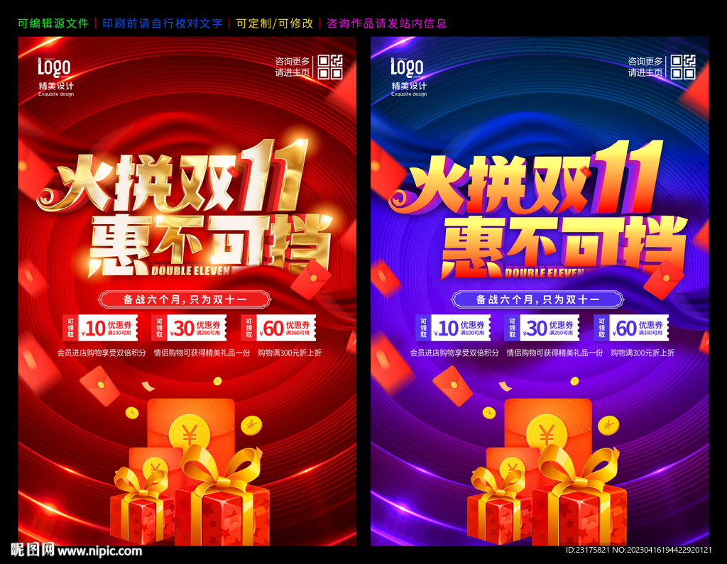 双十一