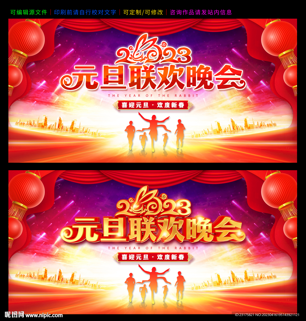 元旦晚会