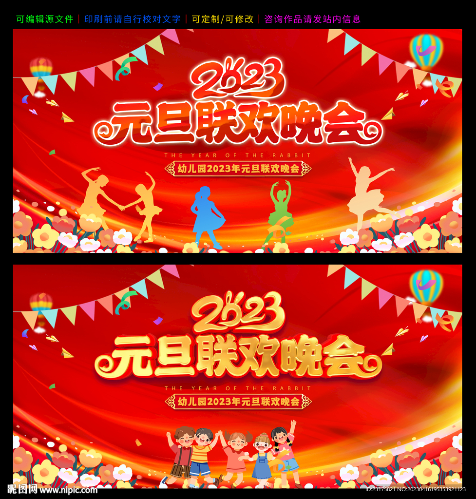 元旦晚会