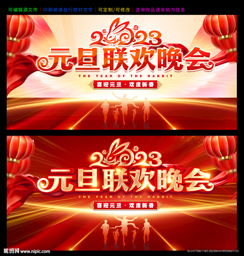 元旦晚会