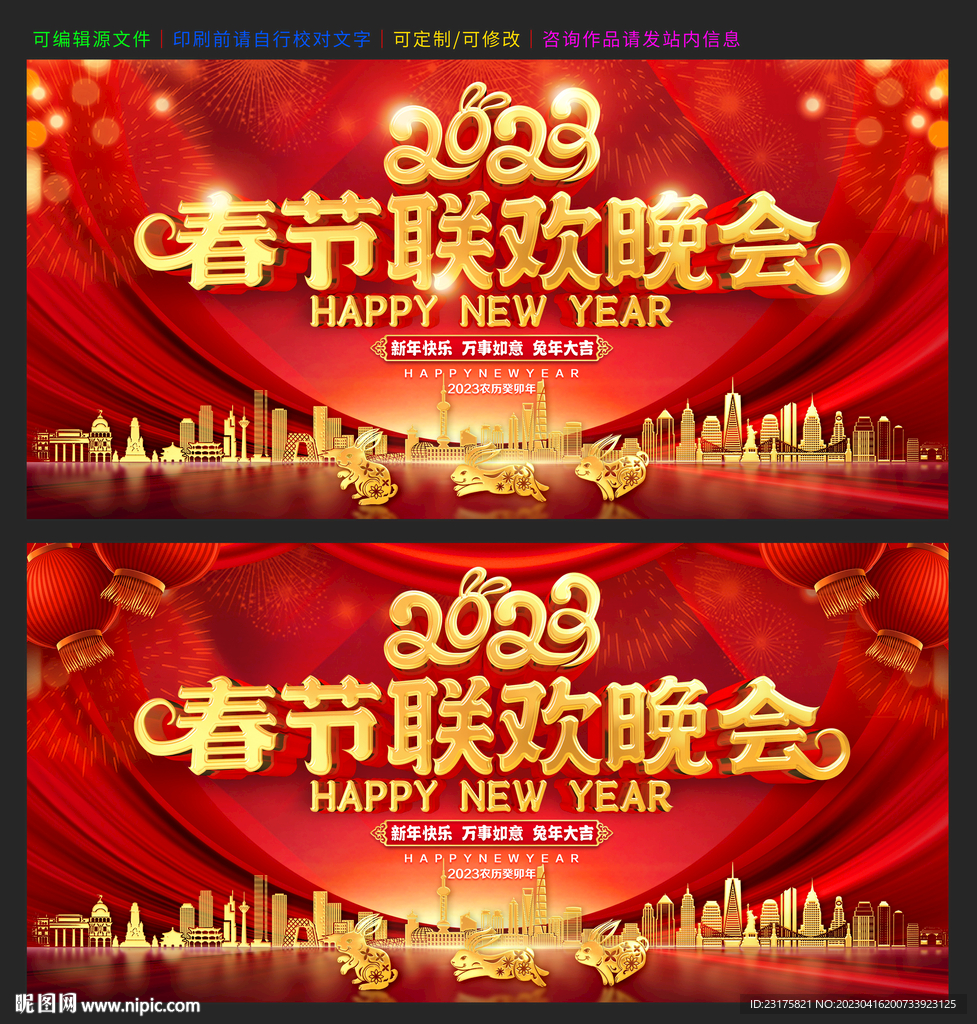 春晚