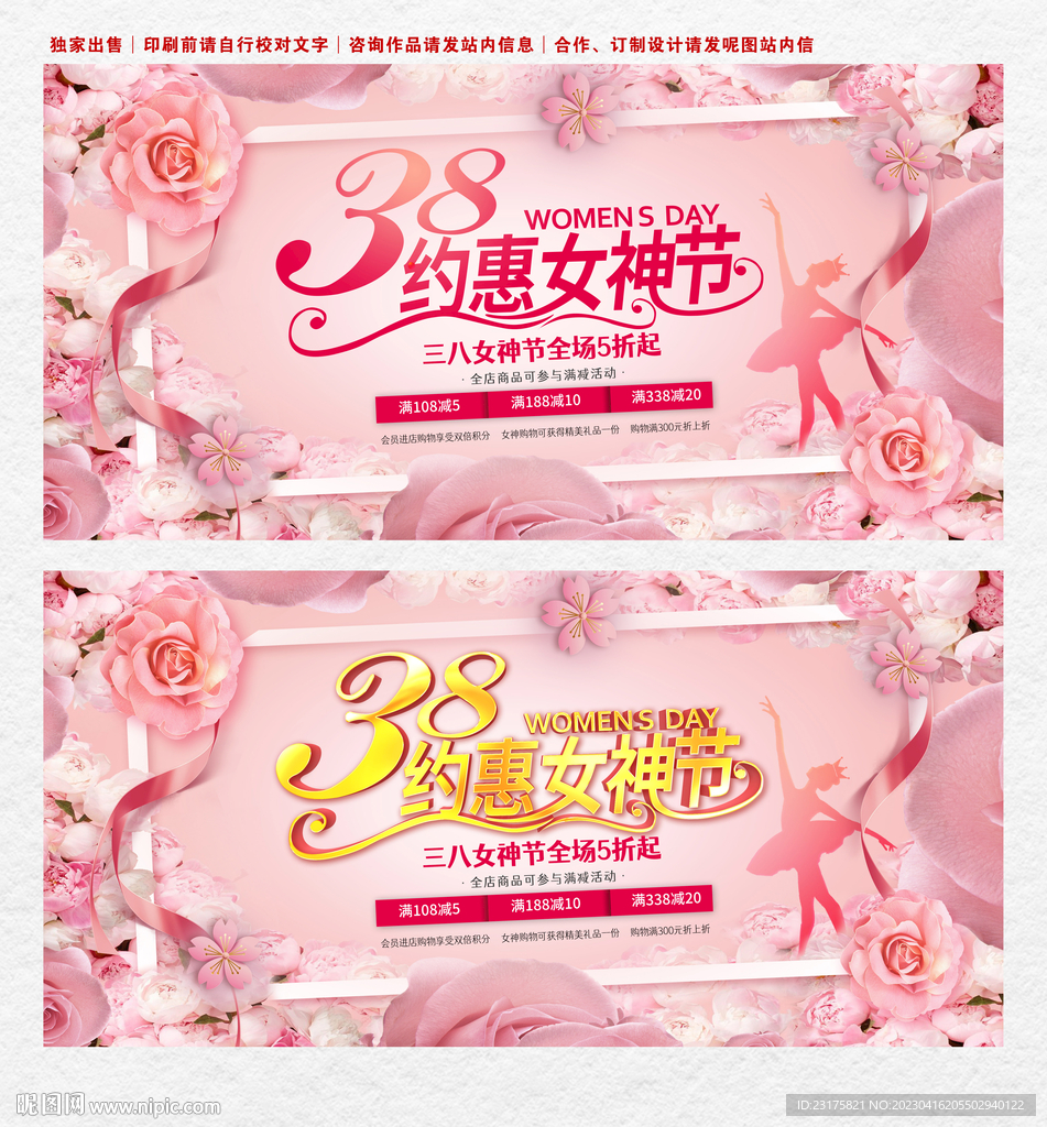 38女神节