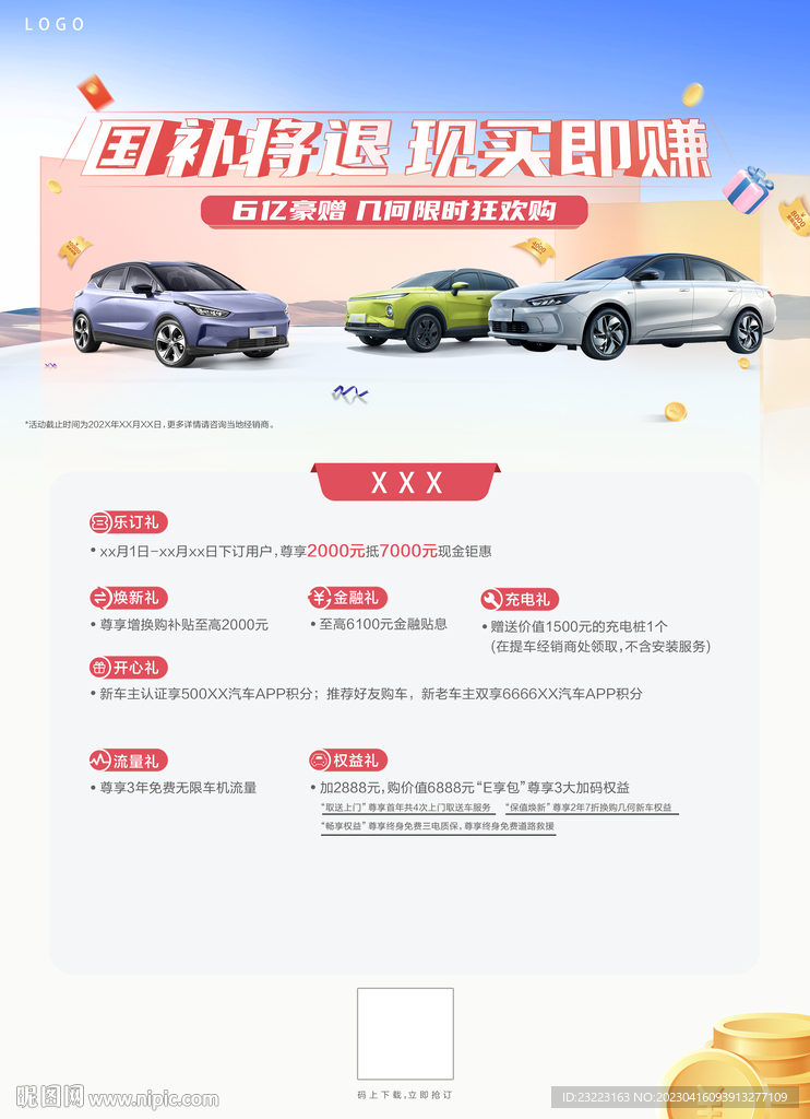 汽车补贴活动促销设计海报