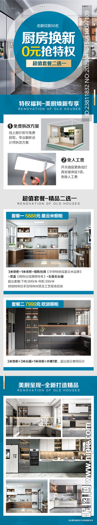 家装翻新详情页