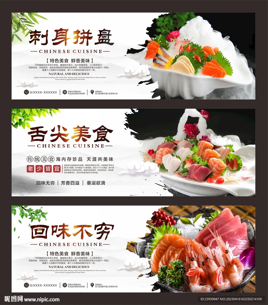 刺身拼盘