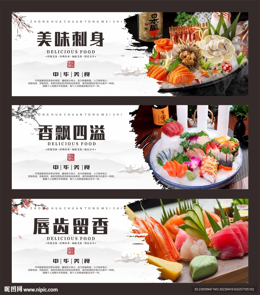 刺身拼盘
