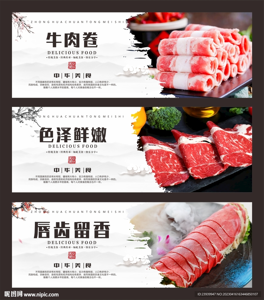 牛肉卷
