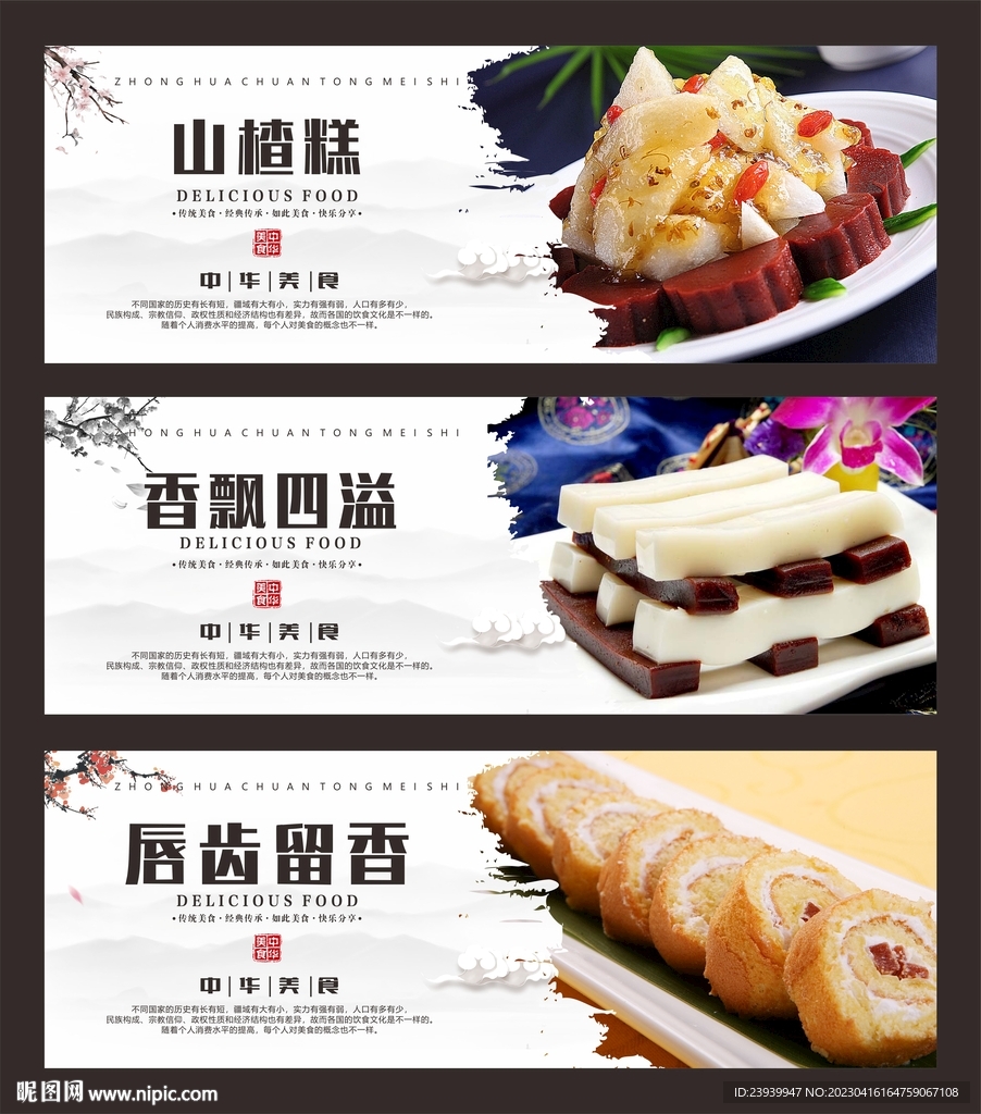 山楂糕