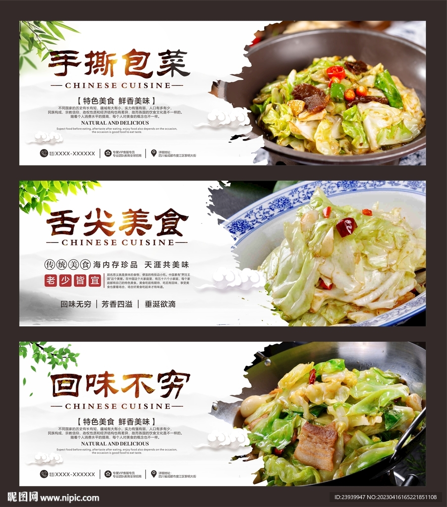 手撕包菜