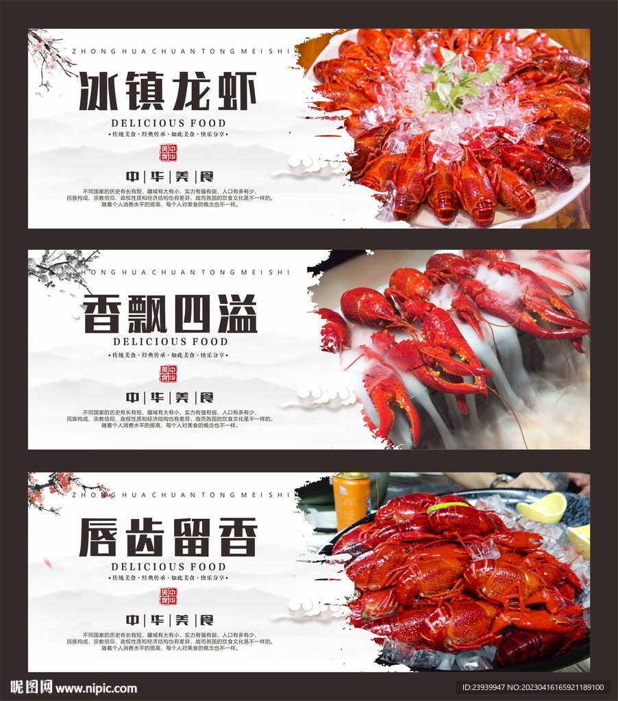 冰镇龙虾
