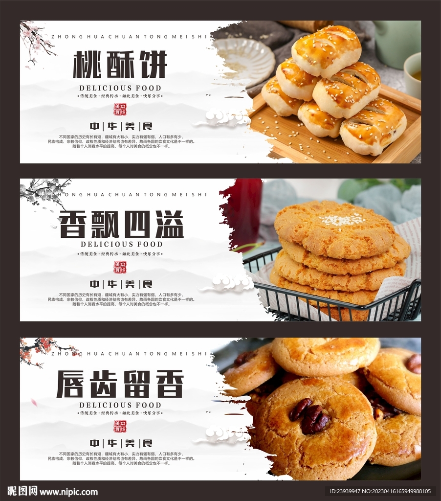 核桃酥