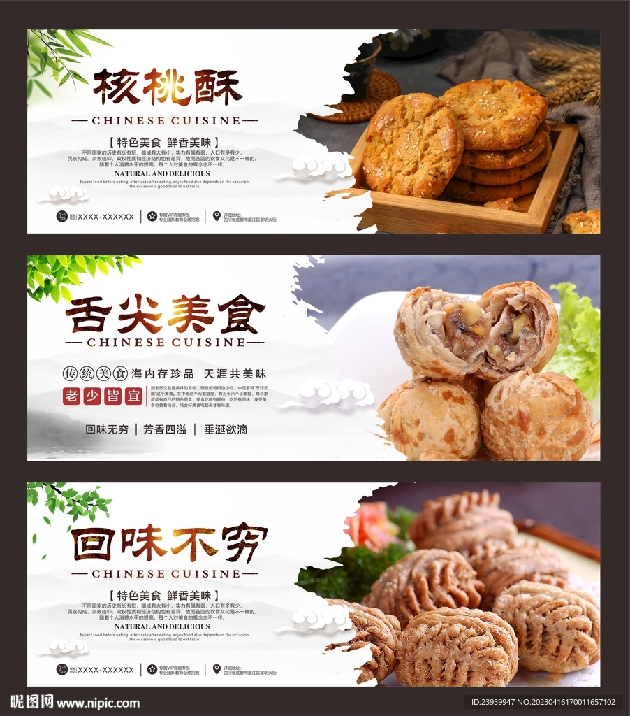 核桃酥