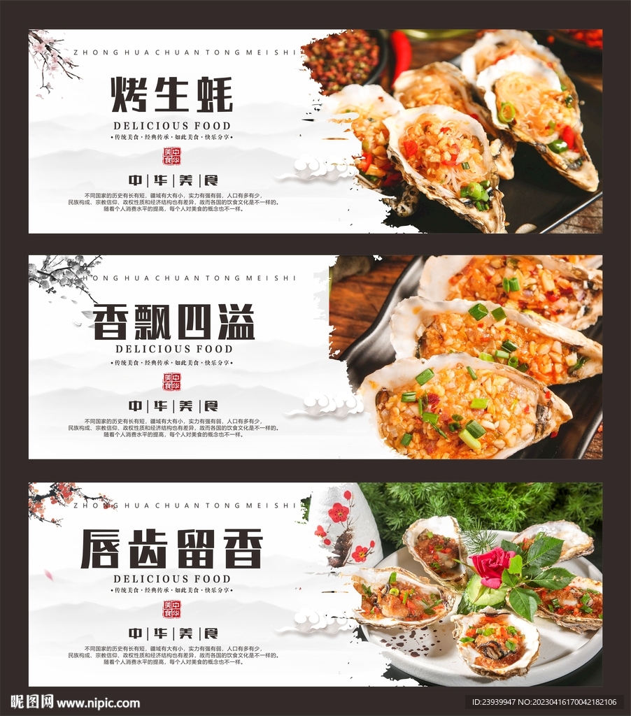 烤生蚝