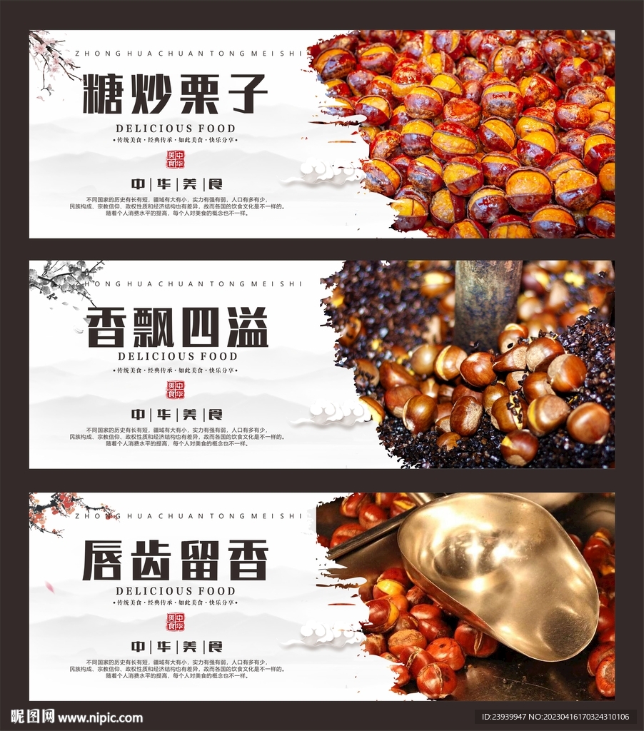 糖炒栗子
