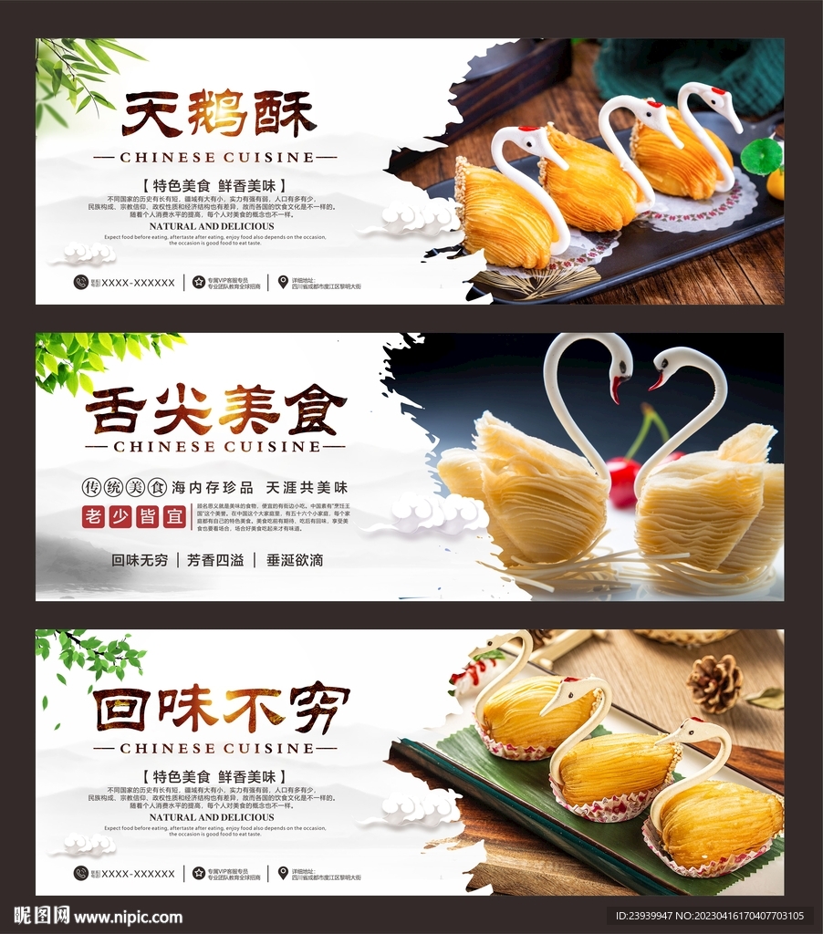 天鹅酥展板