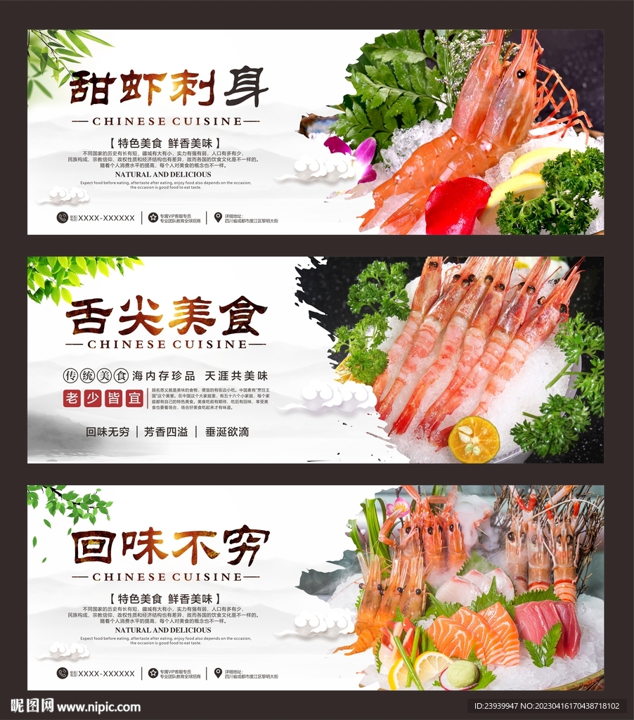 甜虾刺身