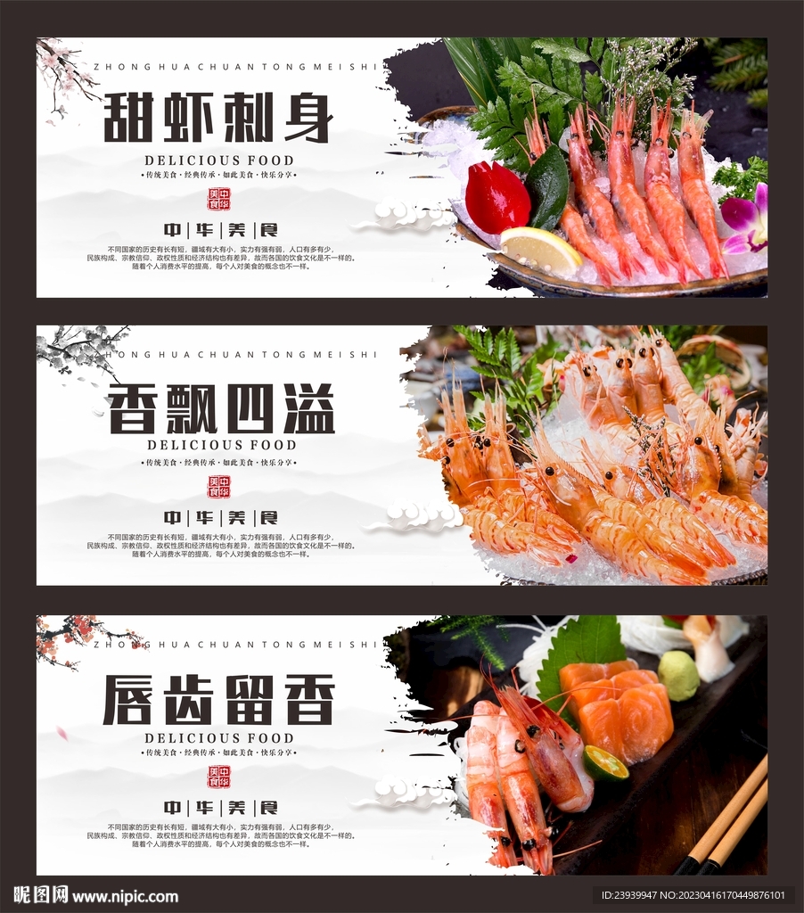 甜虾刺身