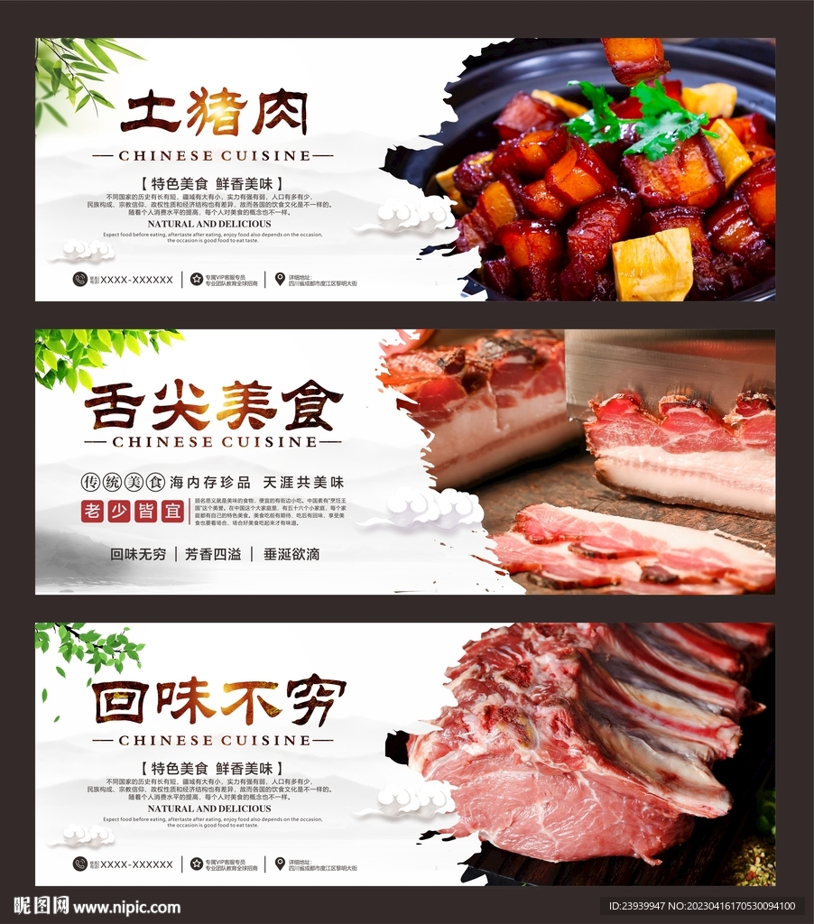 土猪肉