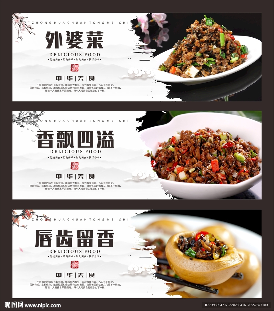 外婆菜