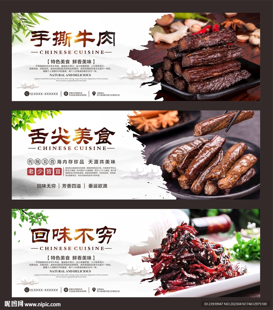 手撕牛肉展板