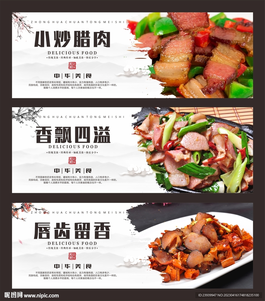 炒腊肉