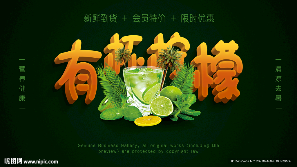 柠檬广告