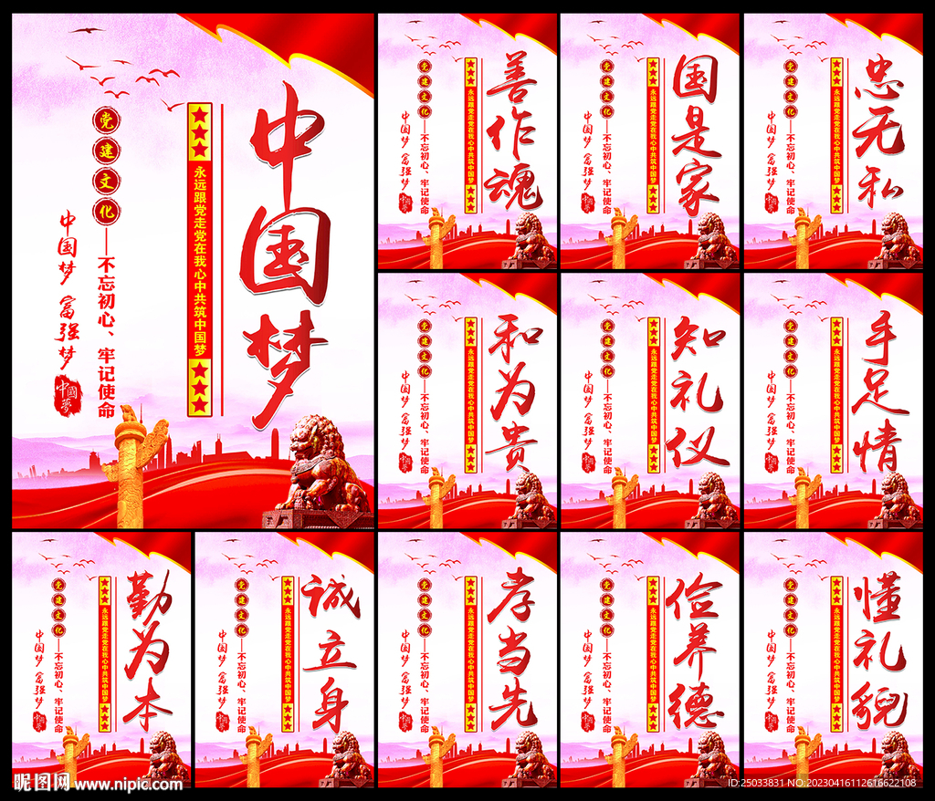 中国梦     