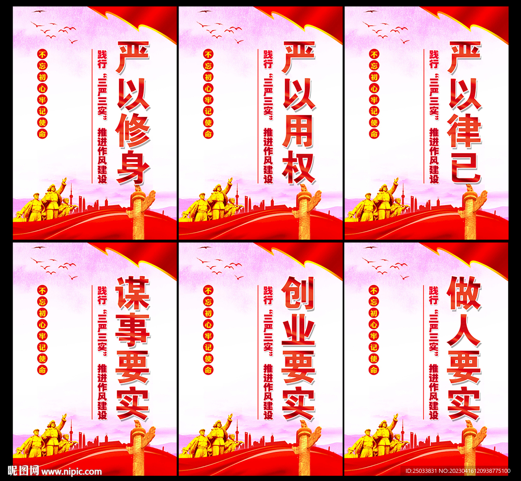 三严三实  