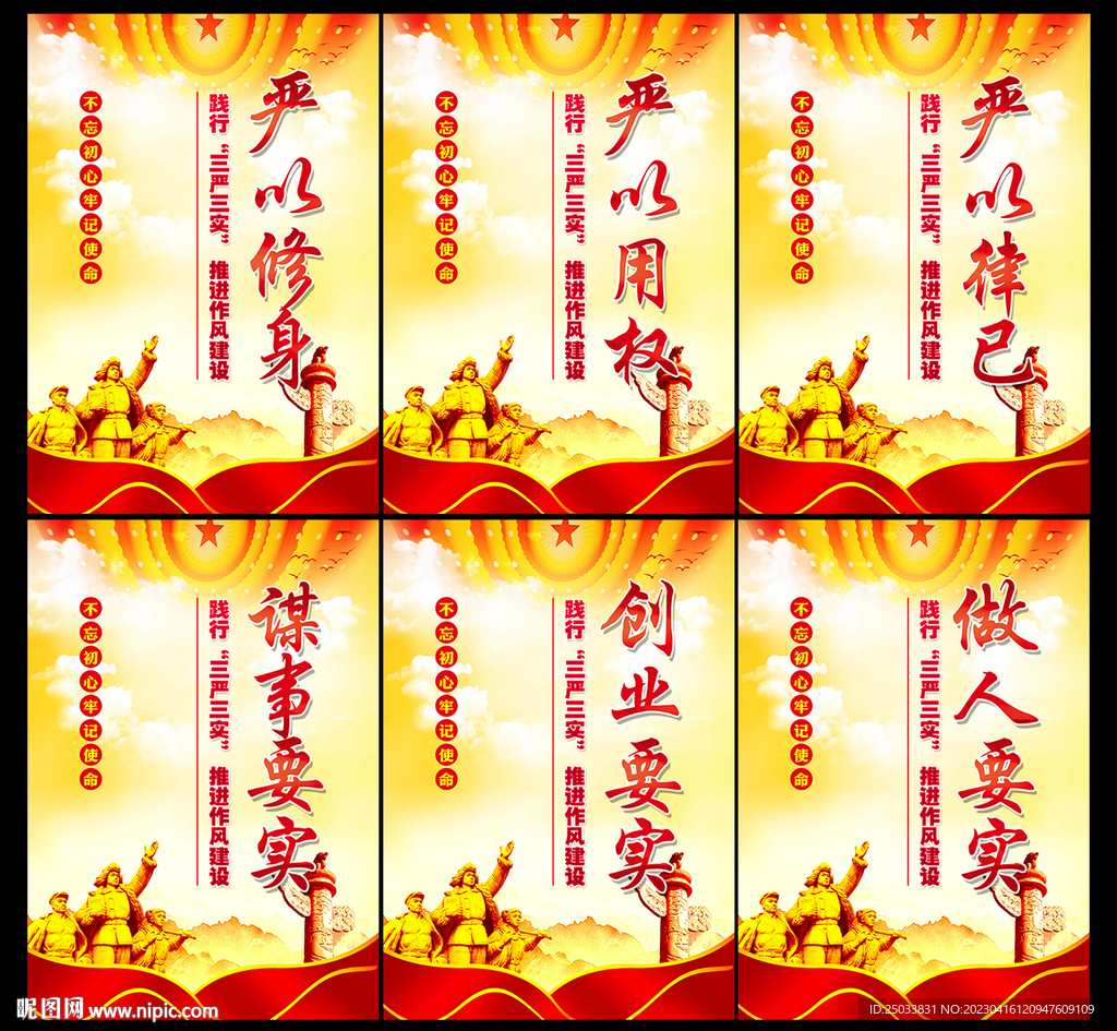   三严三实党建宣传展板   