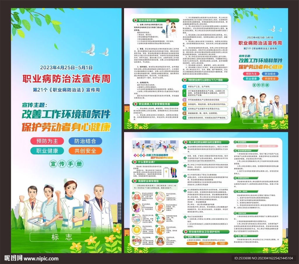 职业病防治法宣传周三折页