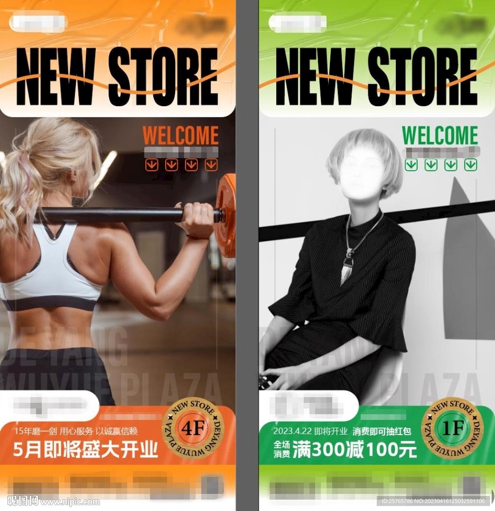 新店开业