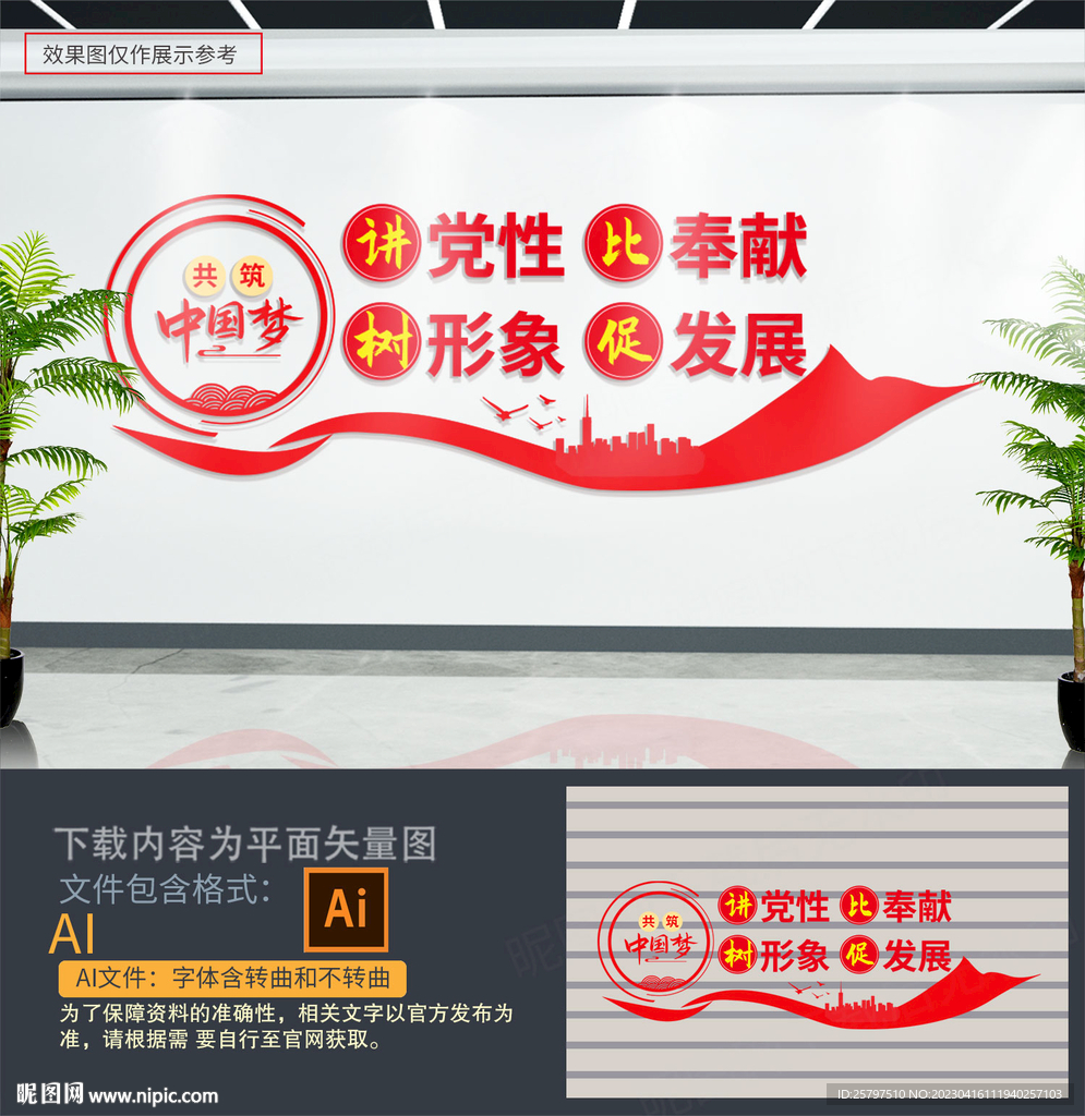 讲党性比奉献党建文化墙