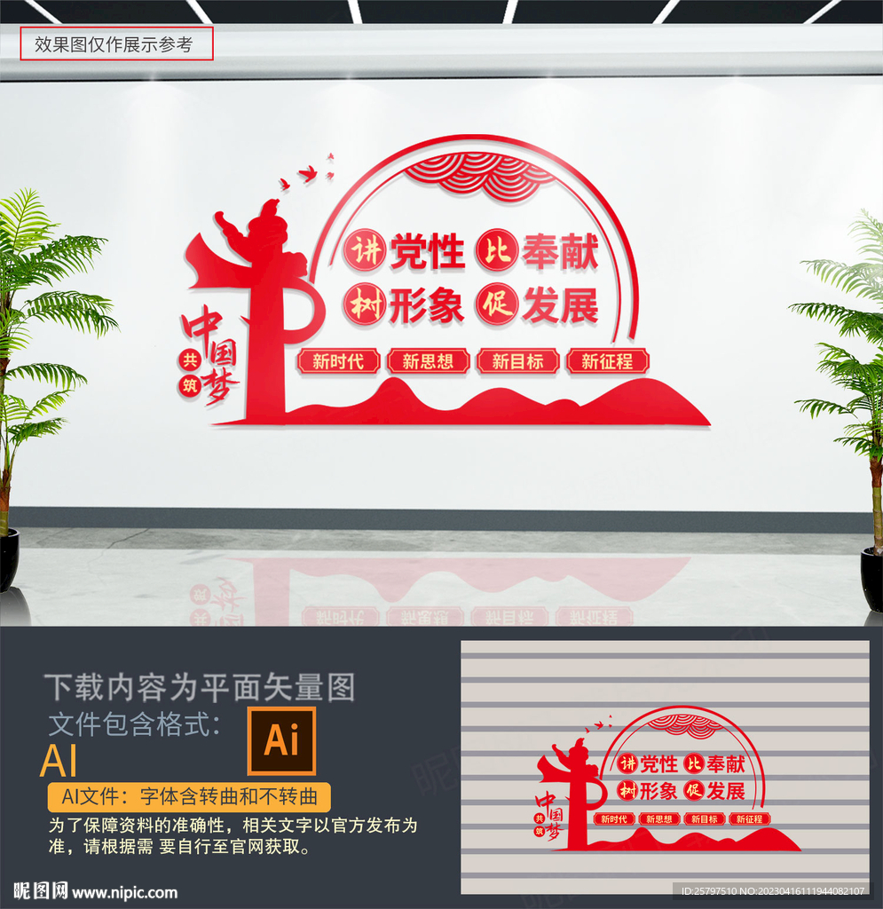 讲党性比奉献党建文化墙