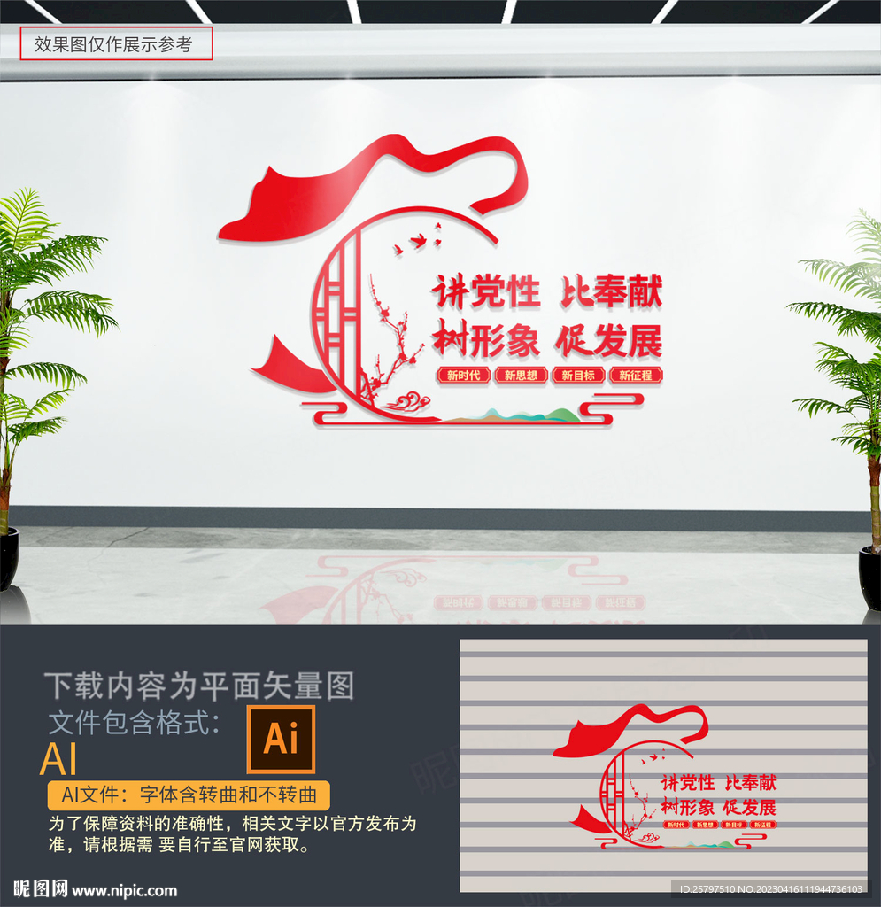 讲党性比奉献标语党建文化墙
