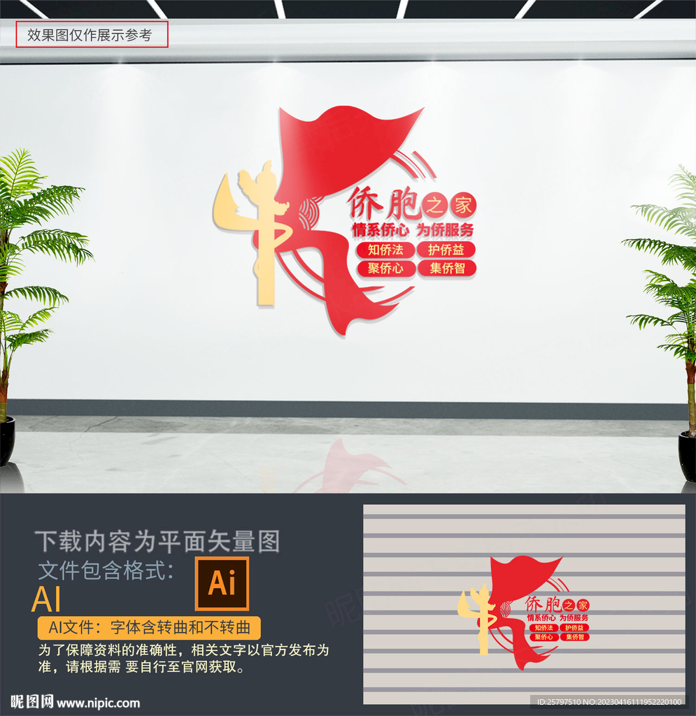 侨胞之家