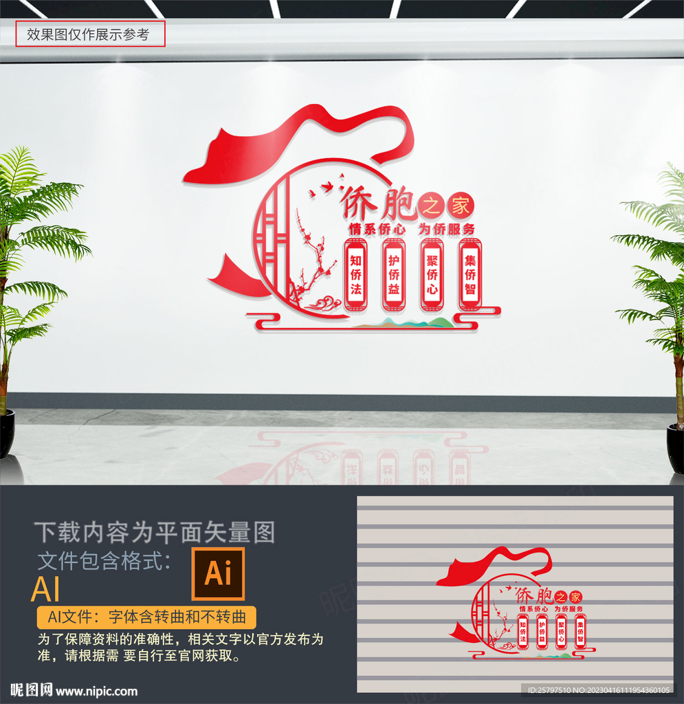 侨胞之家