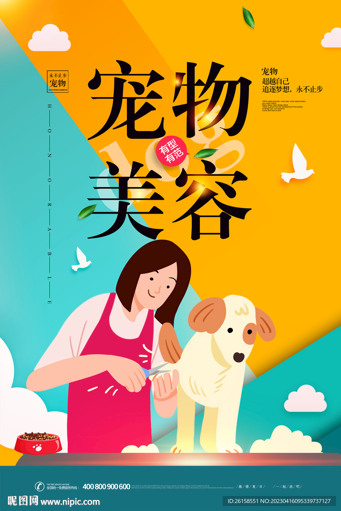 宠物美容