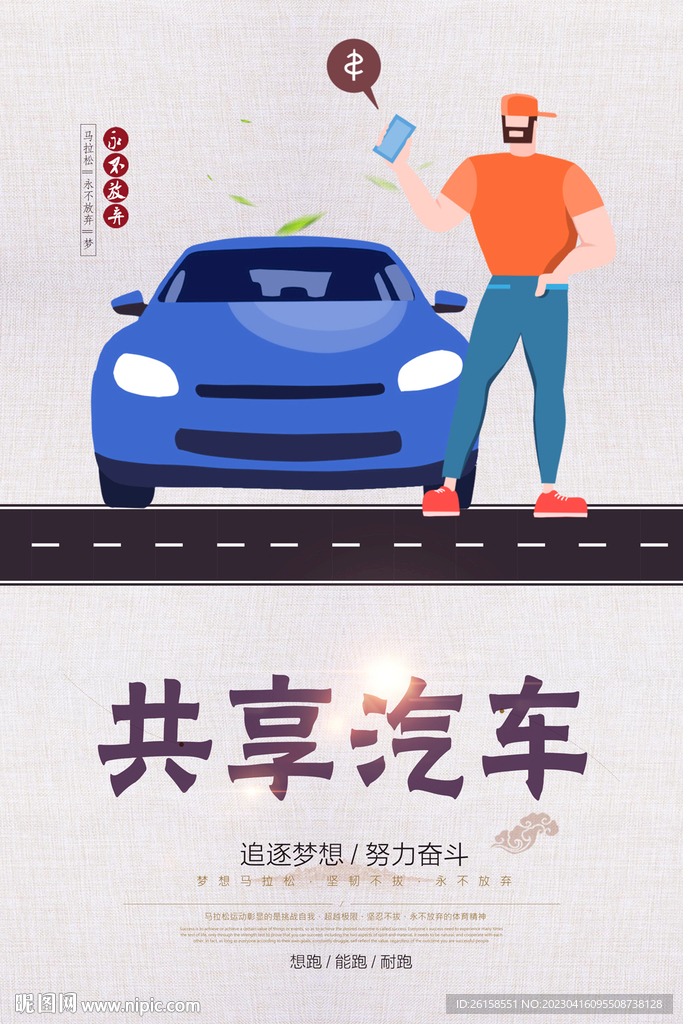 共享汽车